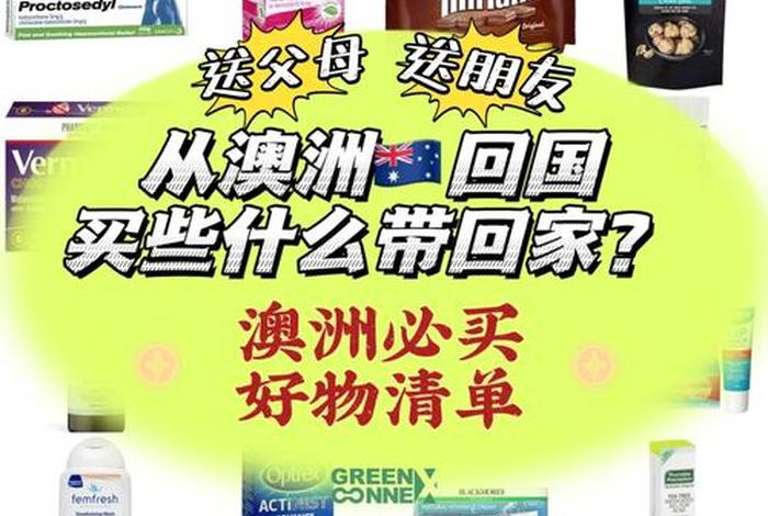 买澳洲产品哪个网站好、买澳洲产品哪个网站好用