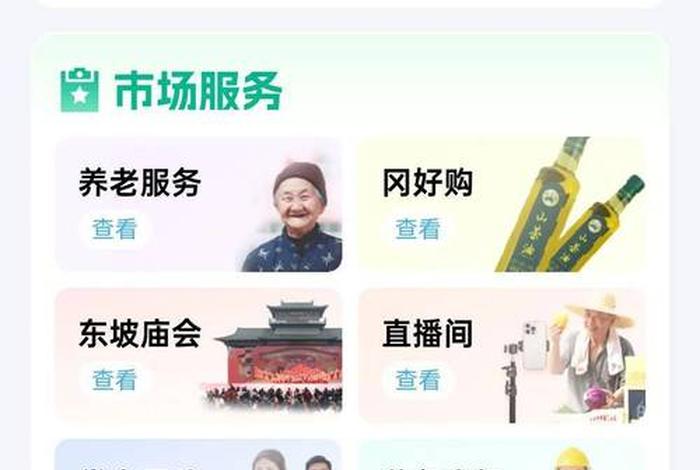 电商助农e路、电商助农app