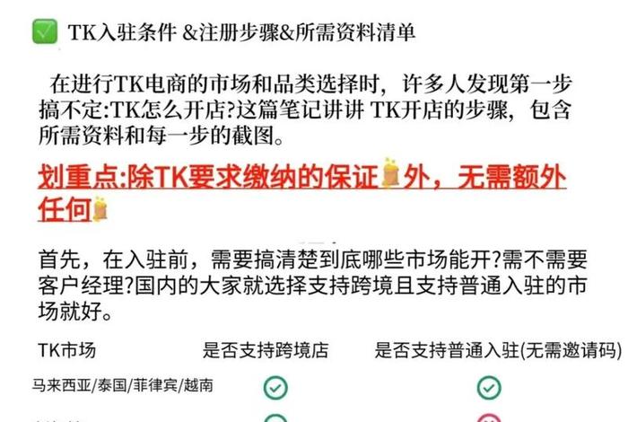 tk跨境电商平台怎么注册tik tok(tk跨境电商平台怎么注册卖家) tk跨境电商平台怎么注册tik tok(tk跨境电商平台怎么注册卖家)