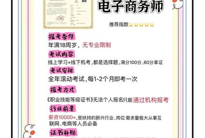 弄电商的可以考什么证书;弄电商的可以考什么证书呢 弄电商的可以考什么证书;弄电商的可以考什么证书呢