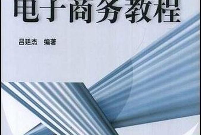 电商教程入门、电商教程入门书籍推荐