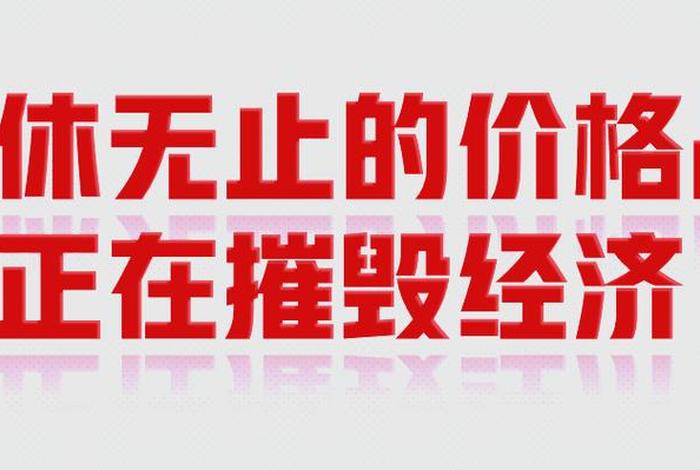 电商价格战背后的真相、电商之间的价格战对实体店的影响 电商价格战背后的真相、电商之间的价格战对实体店的影响
