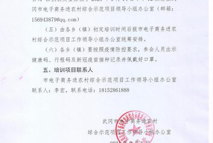 电商培训班培训通知，电商培训班培训通知范文