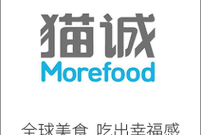 猫诚电商 - 猫诚电子商务有限公司怎么样 猫诚电商 - 猫诚电子商务有限公司怎么样