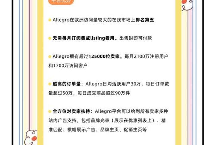 波兰电商平台allegro入驻教程;波兰电商平台allegro怎么样 波兰电商平台allegro入驻教程;波兰电商平台allegro怎么样