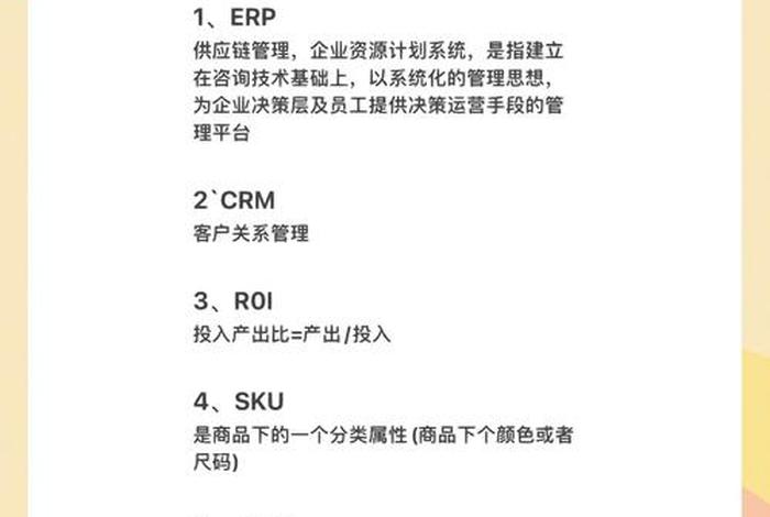 专业电商术语 电商 专业术语 专业电商术语 电商 专业术语