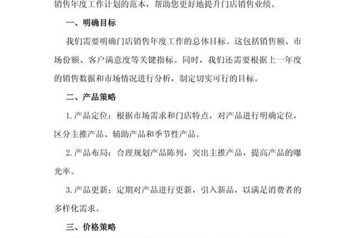 电商目标分解计划书模板，电商目标分解计划书模板范文