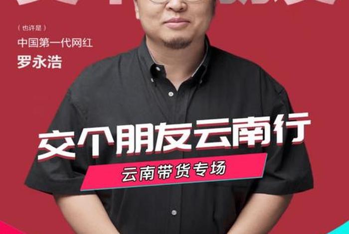 罗永浩直播有什么优势,罗永浩直播有什么优势和劣势 罗永浩直播有什么优势,罗永浩直播有什么优势和劣势
