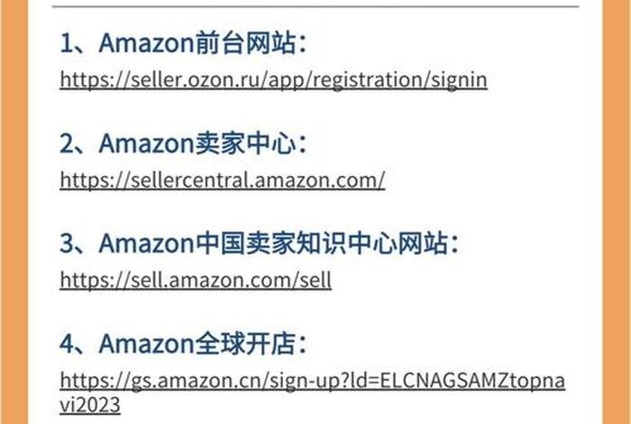 跨境电商亚马逊网站(跨境电商亚马逊网站官网) 跨境电商亚马逊网站(跨境电商亚马逊网站官网)