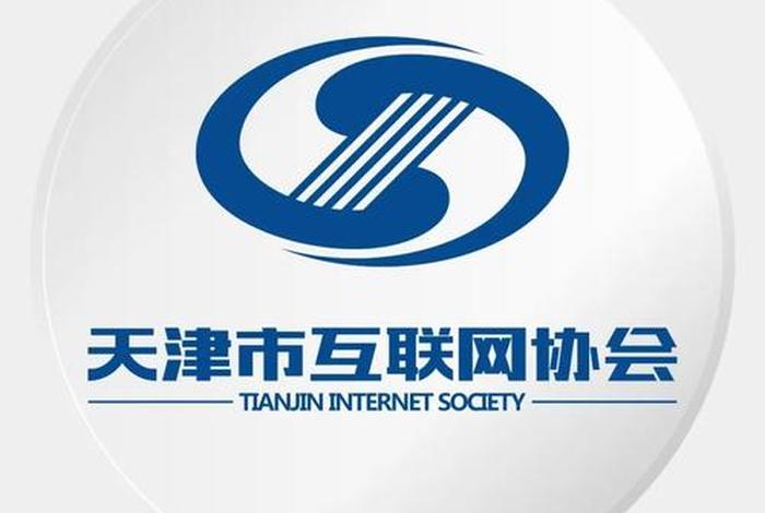 天津 电商、天津 电商 协会 天津 电商、天津 电商 协会
