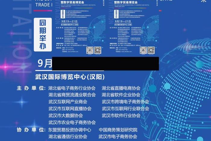 武汉电商博览会2025、武汉电商博览会2025年 武汉电商博览会2025、武汉电商博览会2025年