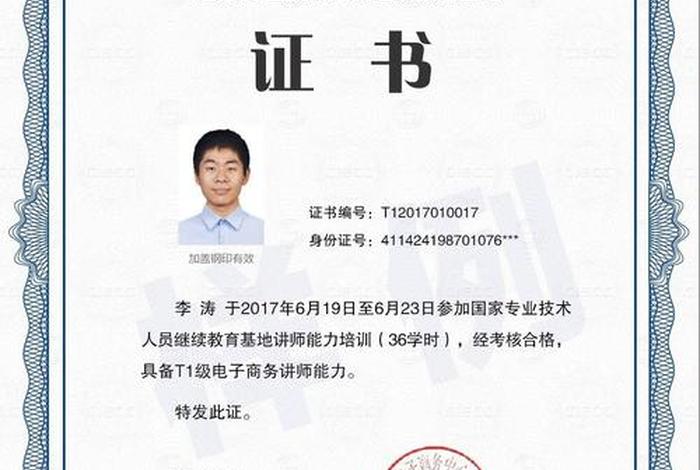 电商培训讲师要有什么证 - 电商培训班讲师是否要证书