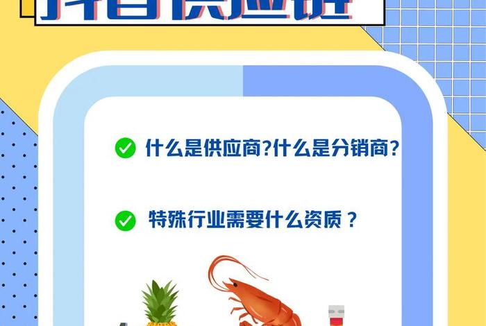 抖音电商供应链管理平台官网(抖音供应链平台叫什么名字) 抖音电商供应链管理平台官网(抖音供应链平台叫什么名字)