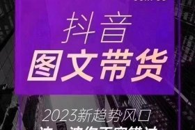 抖音电商直播带货 - 抖音电商直播带货女装能挣钱吗