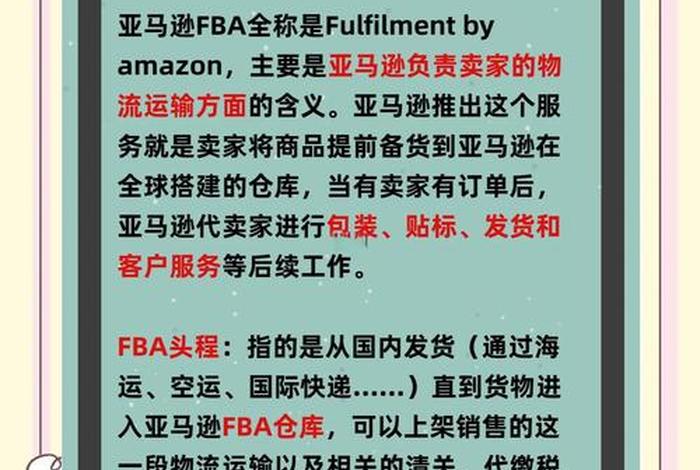 跨境电商fba是什么意思(跨境电商fba是什么意思?) 跨境电商fba是什么意思(跨境电商fba是什么意思?)
