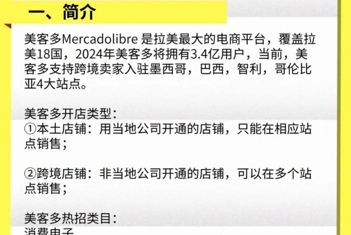 美客多跨境电商平台是哪个国家的 美客多电商平台主要卖什么国家 美客多跨境电商平台是哪个国家的 美客多电商平台主要卖什么国家