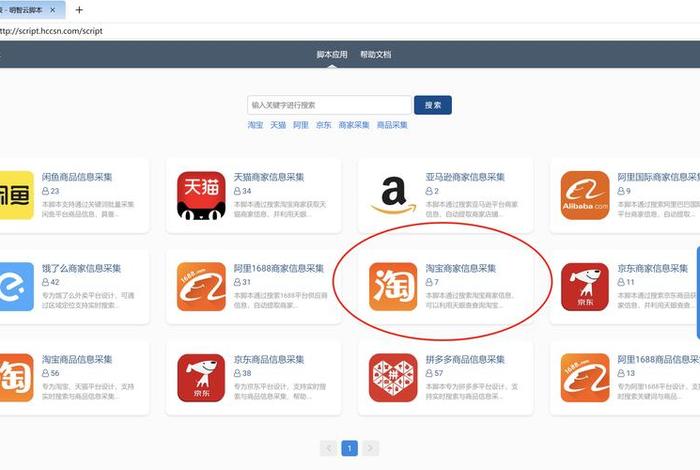 电商平台数据采集；电商平台数据采集工具