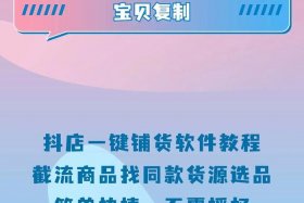 电商一键上货软件小秘；电商一键铺货软件