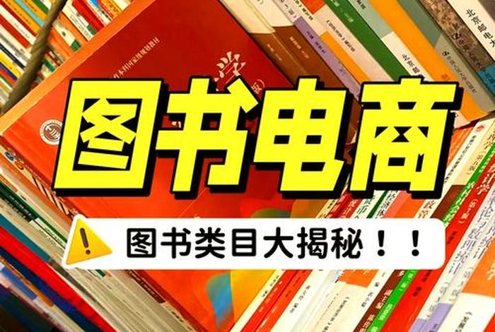 电商选品工具书籍；电商选品工具书籍有哪些