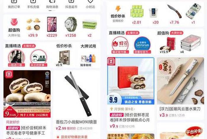 头条电商app、头条电商口令是哪个app