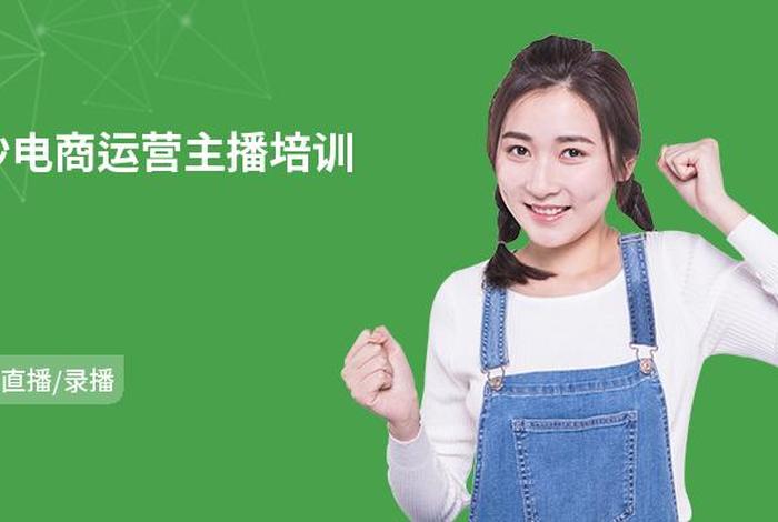 电商运营培训（长沙电商运营培训）