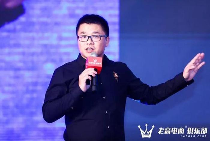 老高电商俱乐部 - 老高电商俱乐部创始人资料 老高电商俱乐部 - 老高电商俱乐部创始人资料