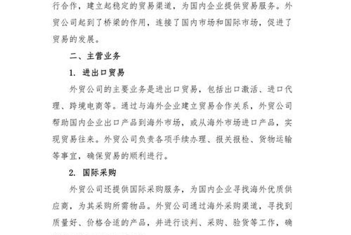 跨境电商公司简介范文(跨境电商公司简介范文模板) 跨境电商公司简介范文(跨境电商公司简介范文模板)