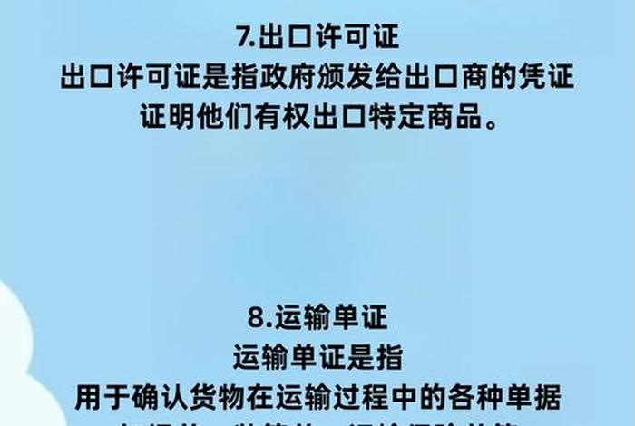 跨境电商出口运输专业术语,跨境电商出口运输专业术语是什么 跨境电商出口运输专业术语,跨境电商出口运输专业术语是什么