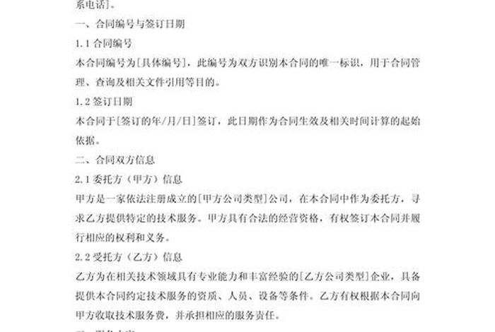 电商技术服务合同、电商技术服务合同协议书