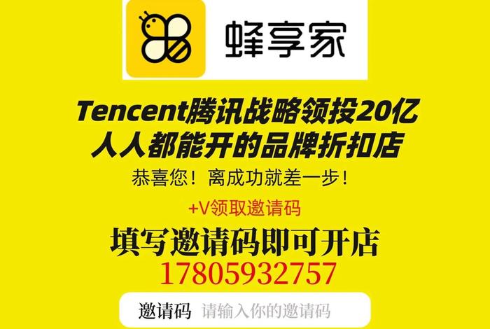 腾讯旗下电商;腾讯旗下电商平台蜂享家 腾讯旗下电商;腾讯旗下电商平台蜂享家