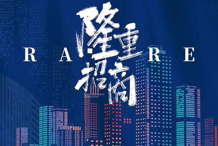 电商产业园招商；电商产业园招商宣传语