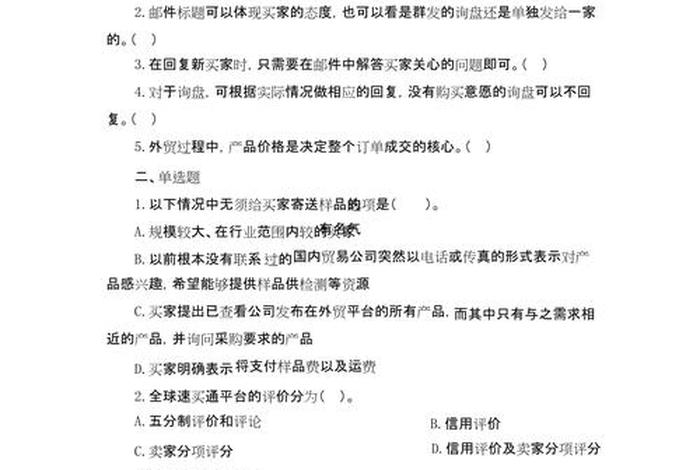 跨境电商入门基础知识(跨境电商入门基础知识题库) 跨境电商入门基础知识(跨境电商入门基础知识题库)