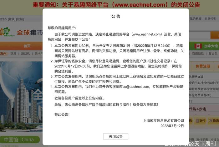 易趣网为什么会退出电商平台,易趣网为什么会退出电商平台呢 易趣网为什么会退出电商平台,易趣网为什么会退出电商平台呢