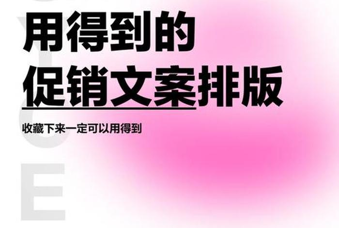 电商促销文案短语大全 - 电商促销文案短语大全图片