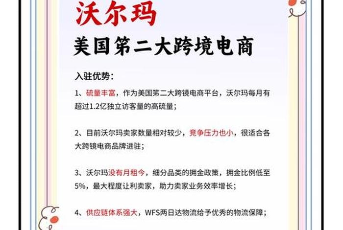 沃尔玛跨境电商怎么做推广 - 沃尔玛跨境电商怎么做推广的