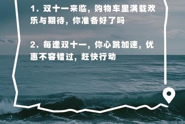 双十一电商文案,双十一电商文案怎么写 双十一电商文案,双十一电商文案怎么写