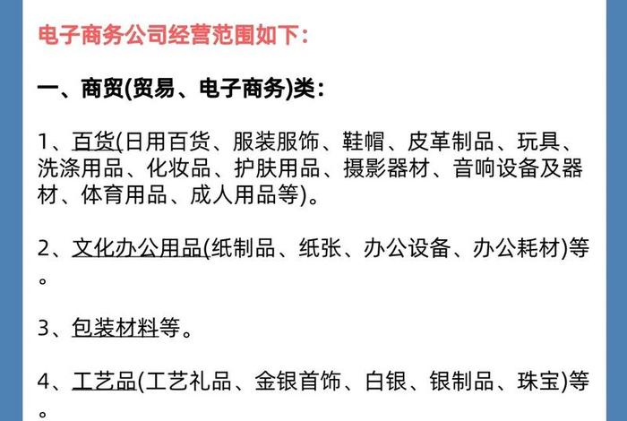 电商服务公司 - 电商服务公司经营范围