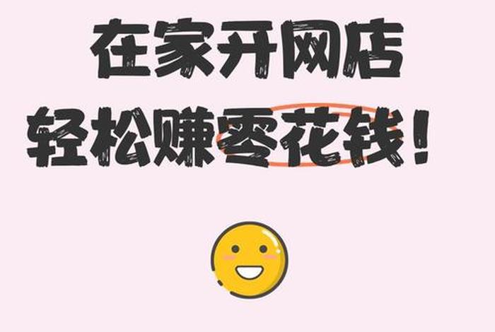 在家怎么做电商赚钱 - 在家怎么做电商赚钱呢 在家怎么做电商赚钱 - 在家怎么做电商赚钱呢