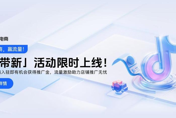 抖音电商平台官方网站(抖音电商平台官方网站入口) 抖音电商平台官方网站(抖音电商平台官方网站入口)