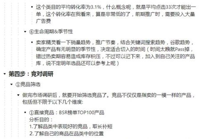 亚马逊选品调研最佳方案,亚马逊选品调研最佳方案是什么 亚马逊选品调研最佳方案,亚马逊选品调研最佳方案是什么