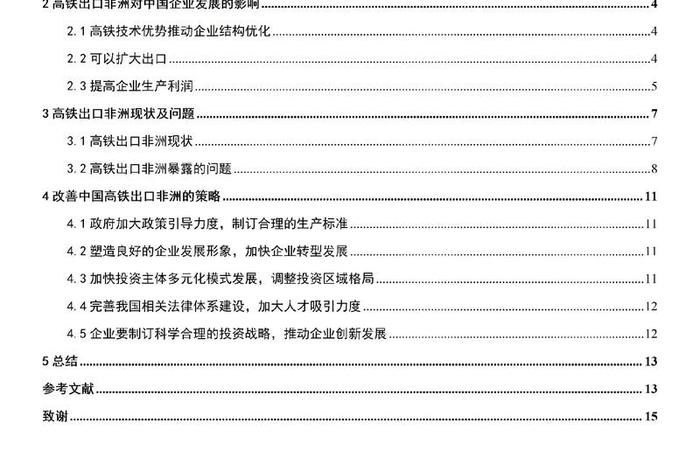跨境电商国际站(跨境电商国际站的物流问题研究论文2500字) 跨境电商国际站(跨境电商国际站的物流问题研究论文2500字)